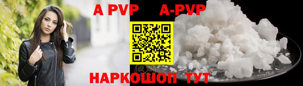 APVP Crystall Александров