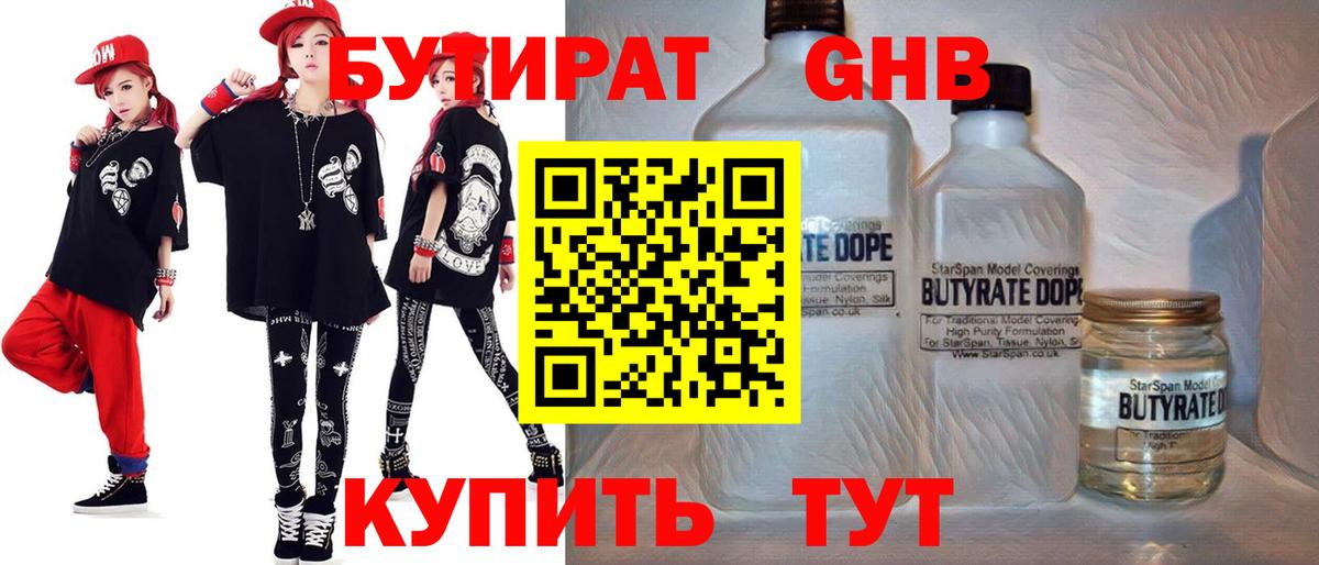 Бутират Butirat Александров