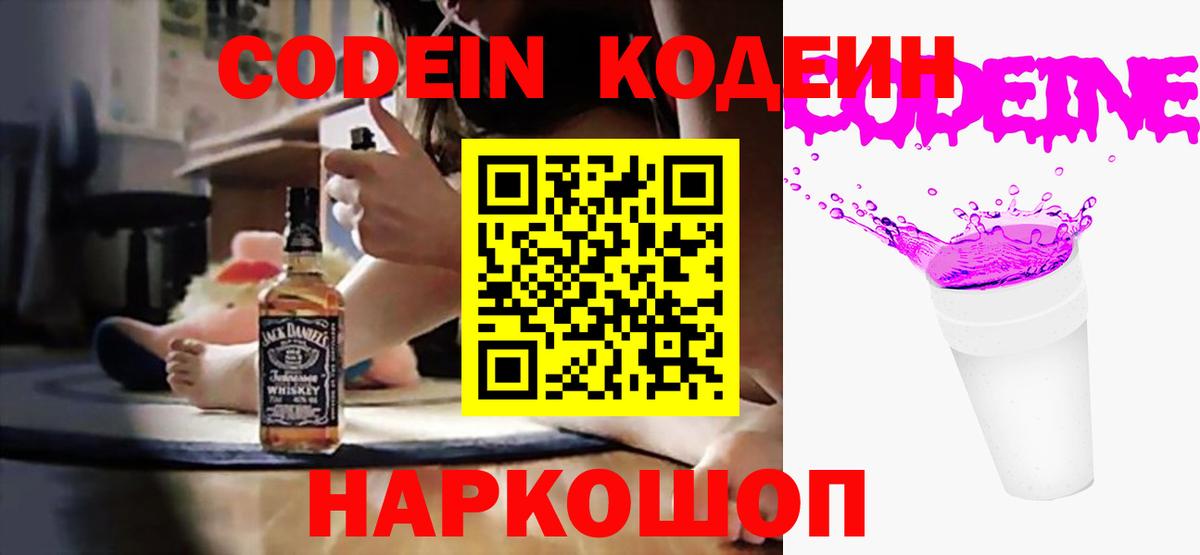 Кодеин напиток Lean (лин)  Вход с VPN  Александров 